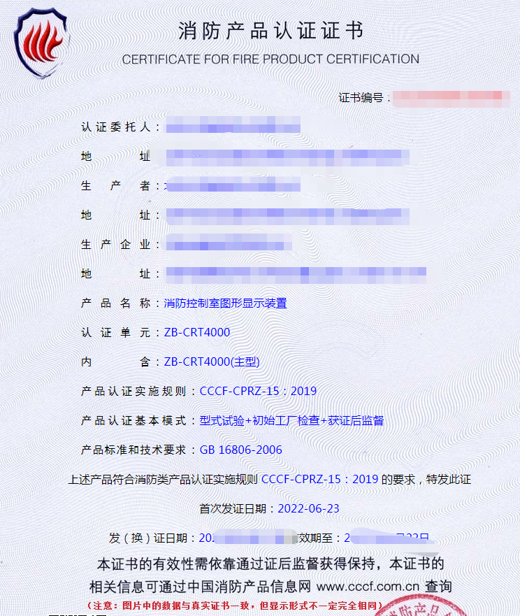 消防控制室圖形顯示裝置產品認證檢驗要求