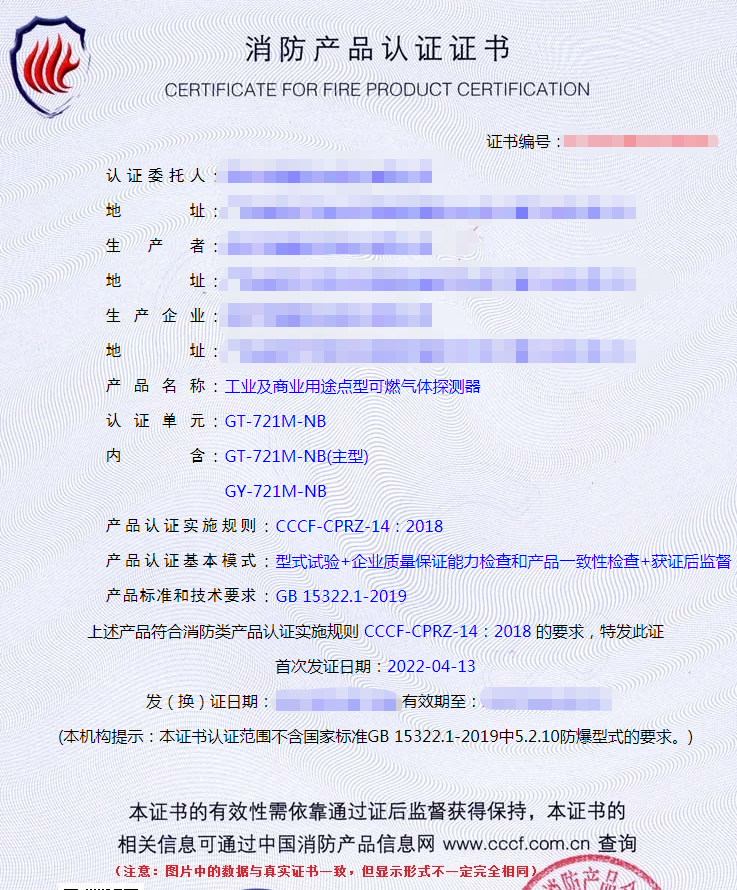 工業及商業用途點型可燃氣體探測器產品認證證書