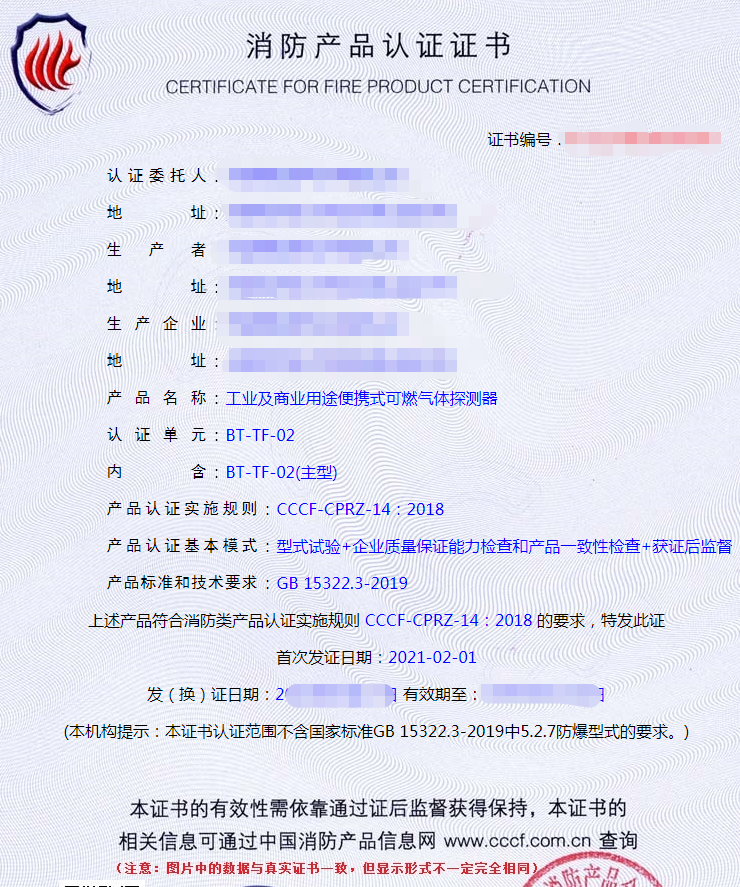 工業及商業用途便攜式可燃氣體探測器產品認證