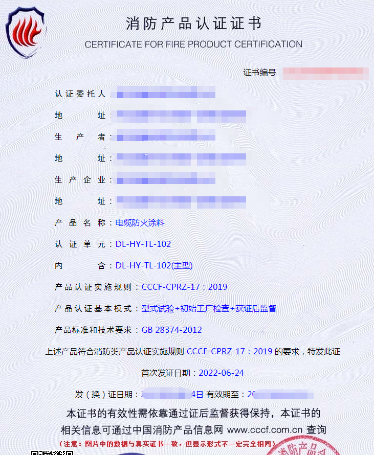 電纜防火涂料認證證書
