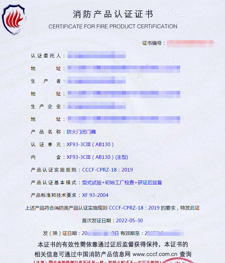 防火門閉門器認(rèn)證證書