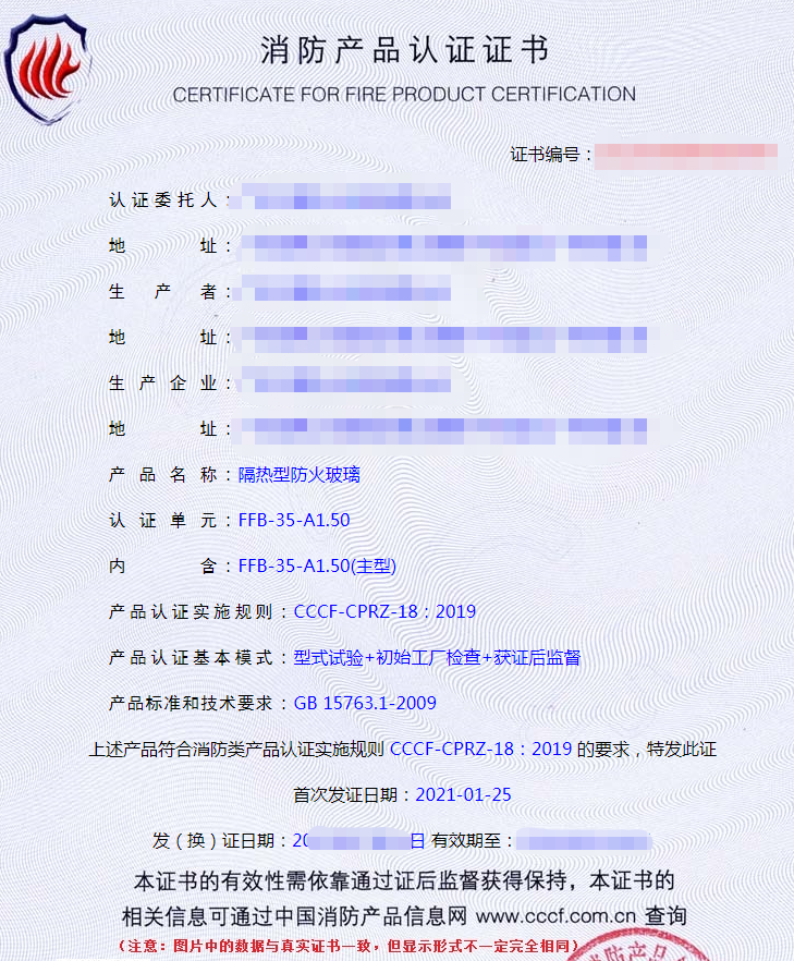 隔熱型防火玻璃認證證書