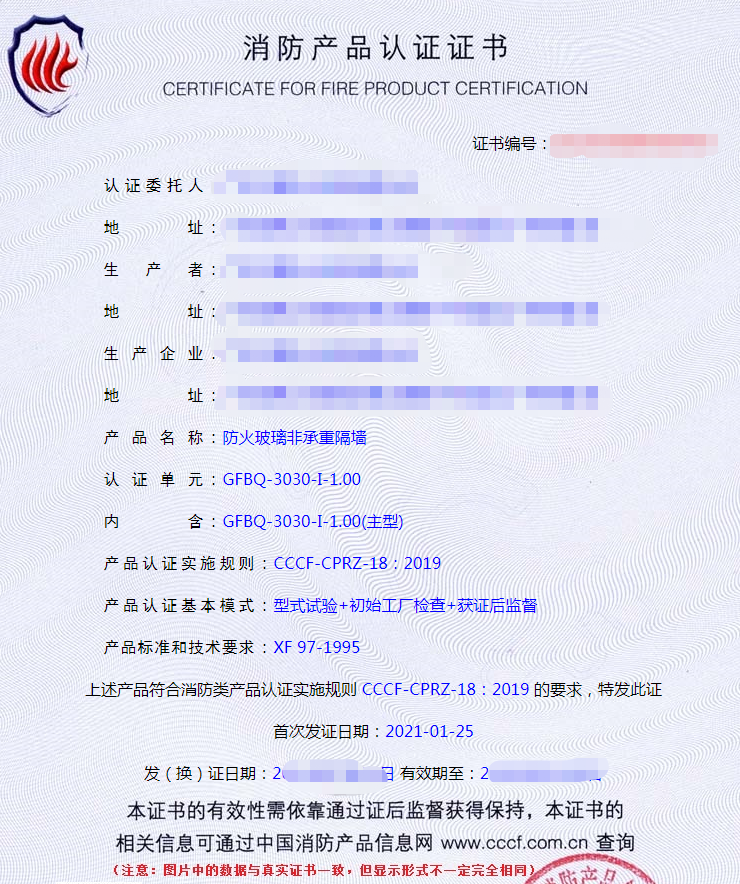 防火玻璃非承重隔墻認證證書