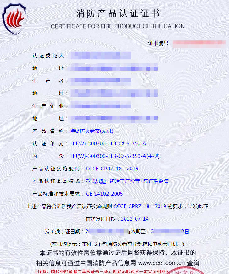 防火卷簾認證證書