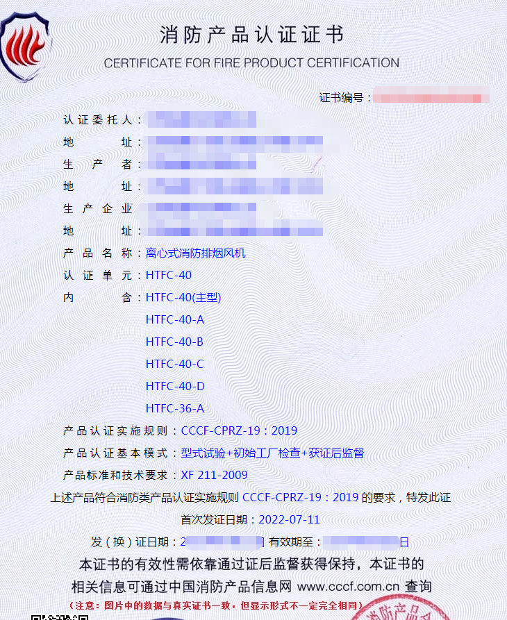 消防排煙風機認證證書