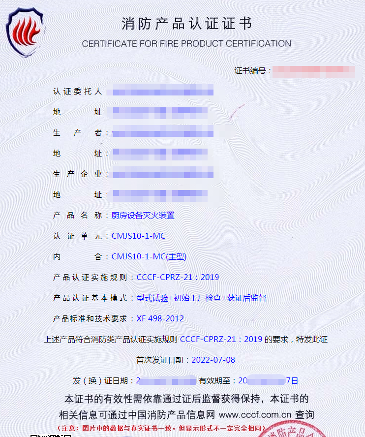 廚房設(shè)備滅火裝置產(chǎn)品認證證書