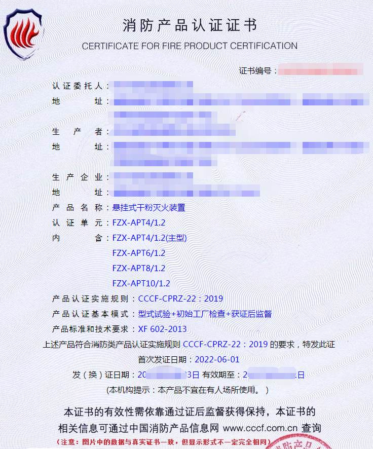 懸掛式干粉滅火裝置產品認證證書