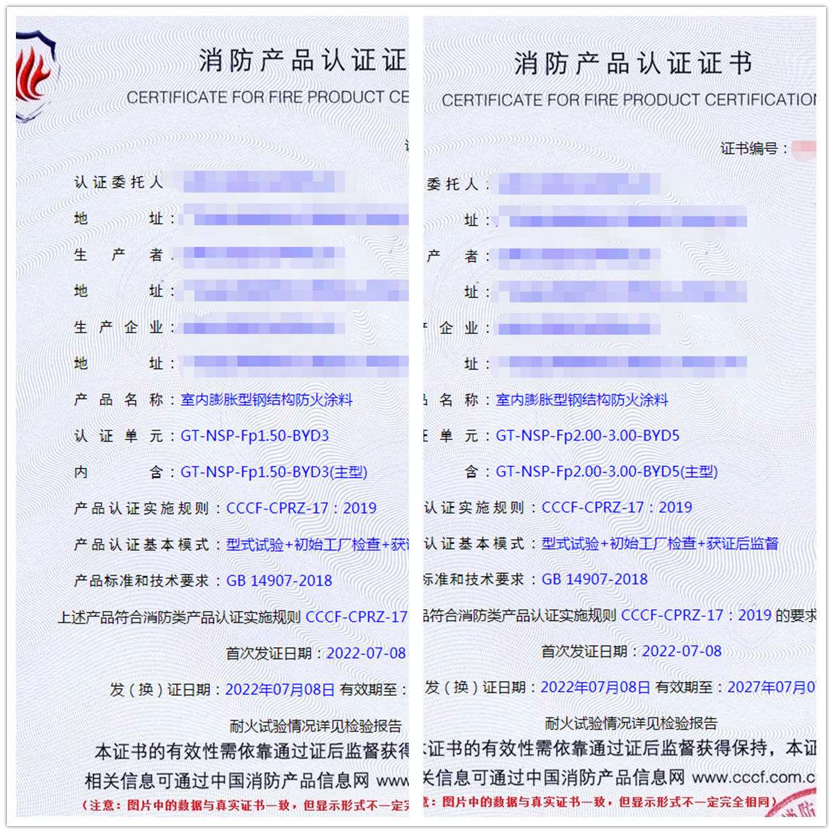 廣東室內(nèi)膨脹型鋼結(jié)構(gòu)防火涂料消防認證代理