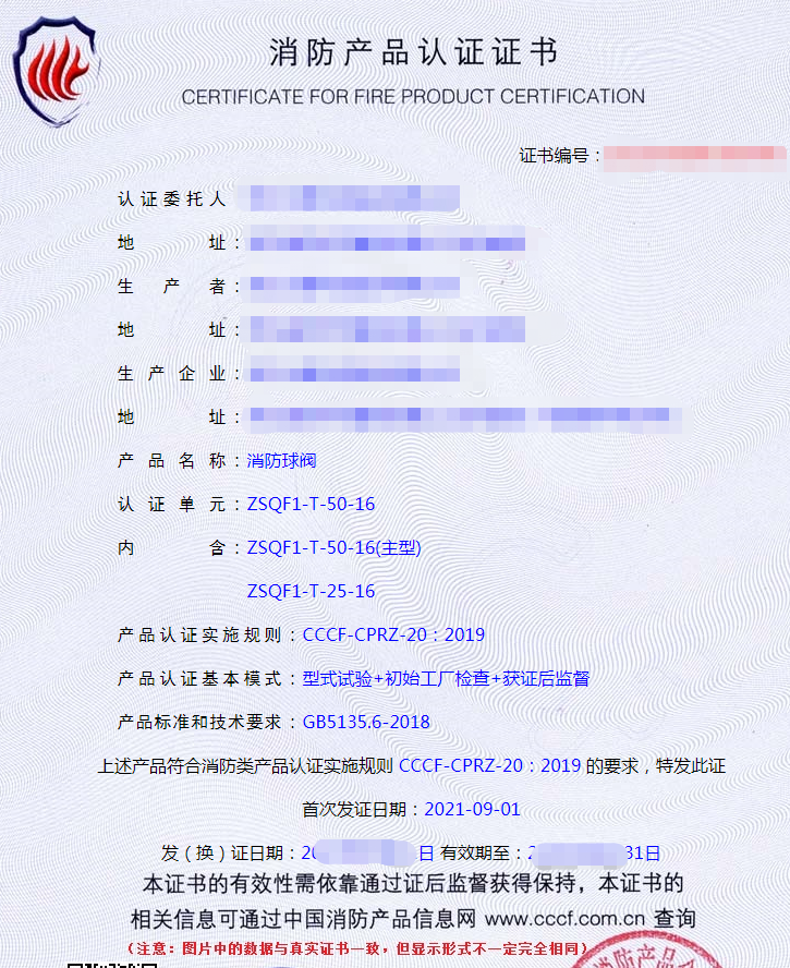 消防球閥認證證書