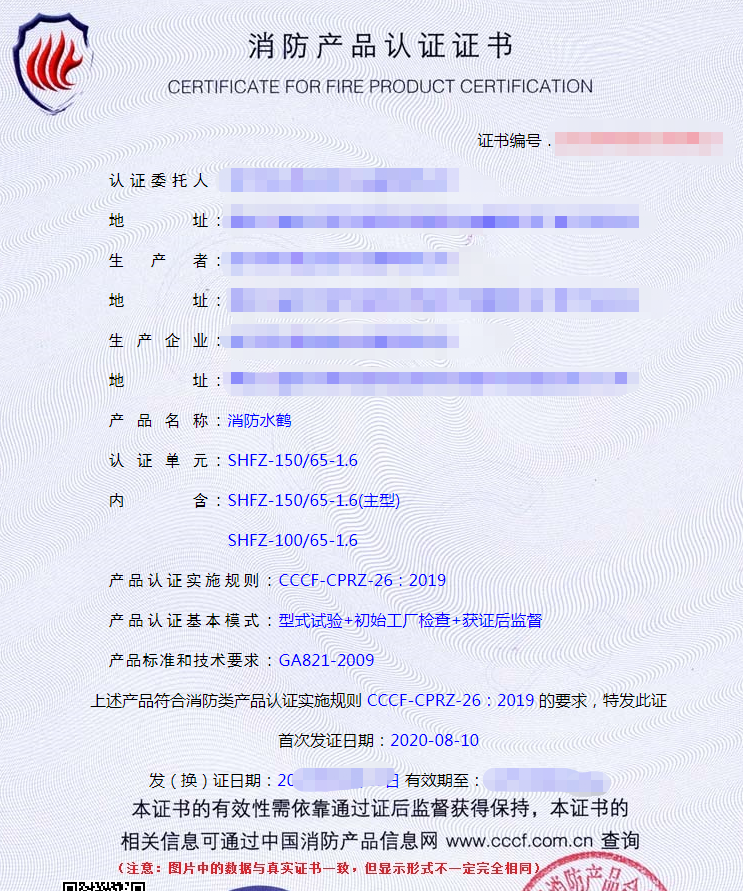 消防水鶴認證證書