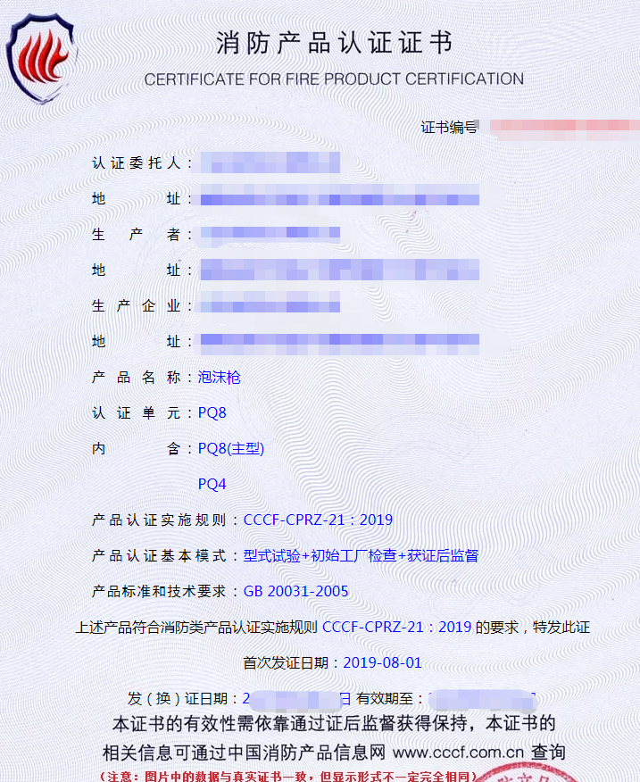 泡沫槍認證證書