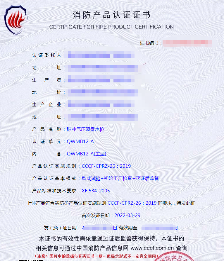 脈沖氣壓噴霧水槍認證證書