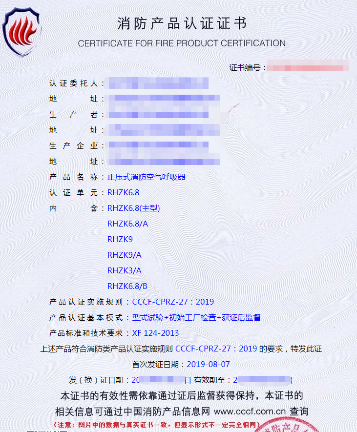 正壓式消防空氣呼吸器認(rèn)證證書(shū)