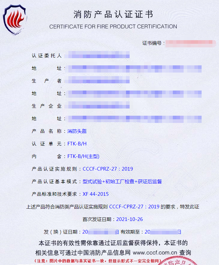 消防頭盔認(rèn)證證書