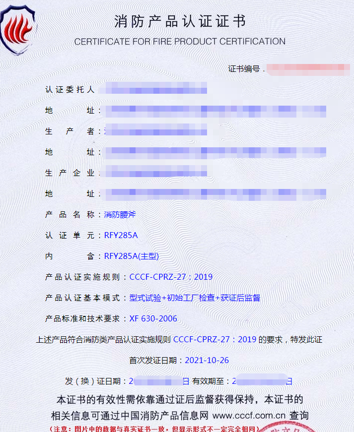 消防救生氣墊認證證書