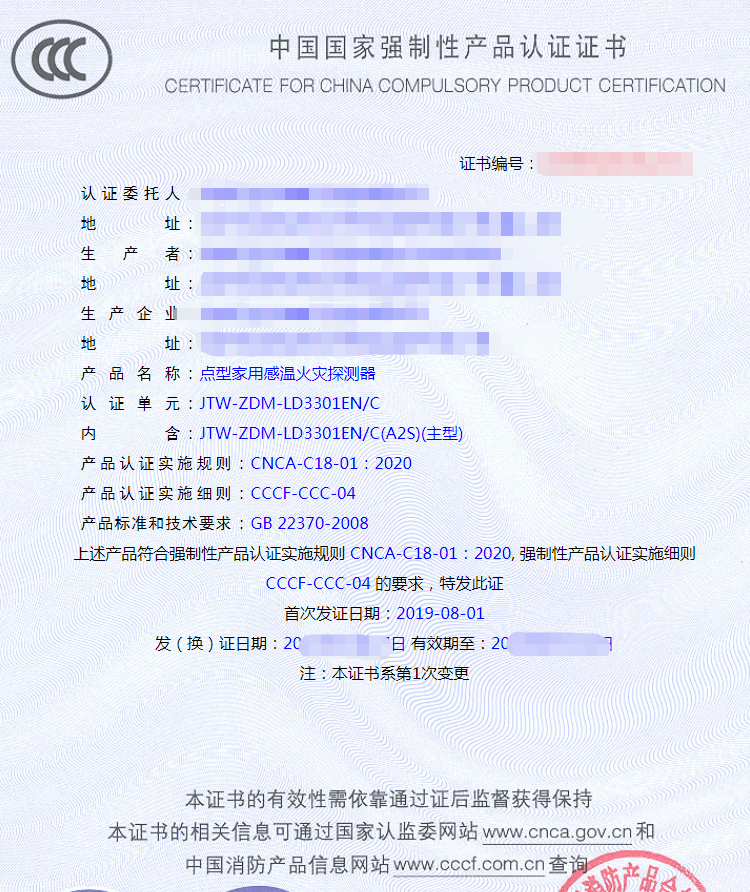 點型家用感溫火災探測器產品認證證書
