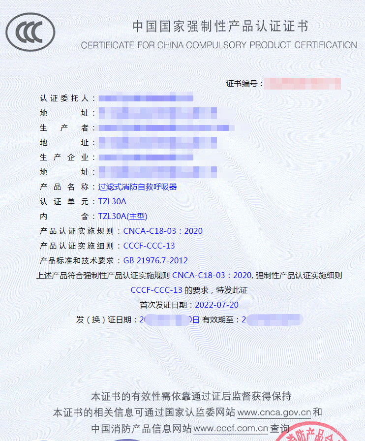 自救呼吸器類產品認證證書