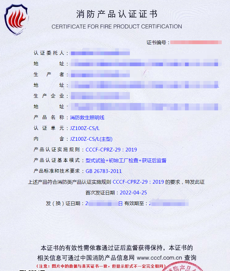 消防救生照明線認(rèn)證證書