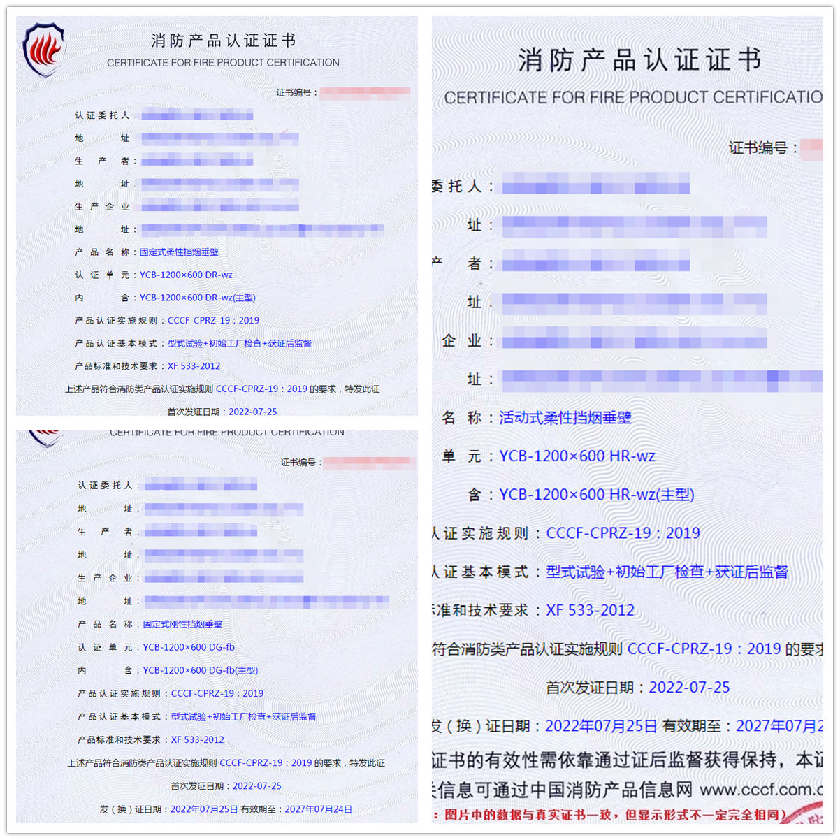 合肥固定式柔性擋煙垂壁、活動(dòng)式柔性擋煙垂壁消防認(rèn)證案例