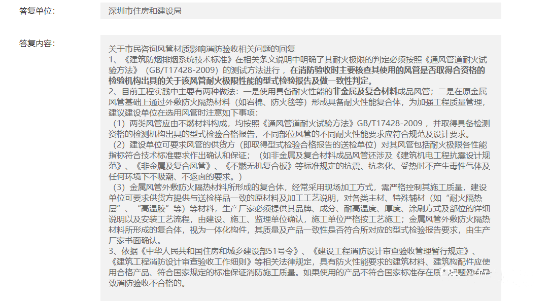 防排煙風管材質是否影響消防驗收的官方回復！