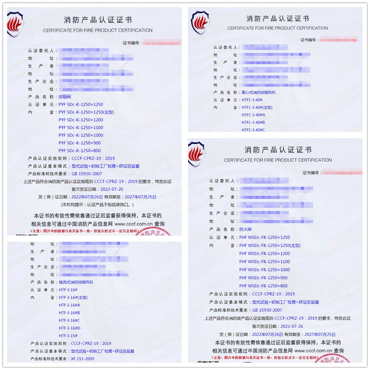 江西排煙閥消防認(rèn)證、離心式消防排煙風(fēng)機(jī)認(rèn)證、防火閥認(rèn)證代理