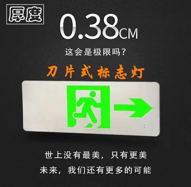 消防應急照明行業的光效之“痛”！