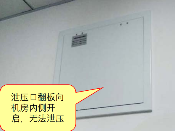 啥？氣體滅火防護區泄壓口應該這樣設置！