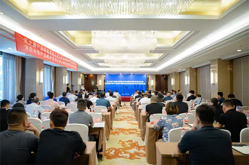 中消會消防產品工作委員會組織召開滅火器消防水帶維修維護及售后服務團體標準啟動暨立項研討會