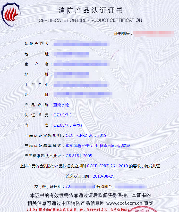 消防水槍認證證書