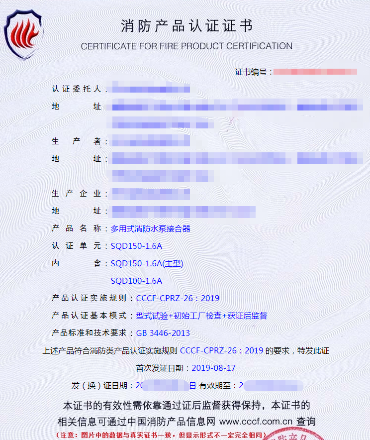 消防水泵接合器認(rèn)證證書(shū)