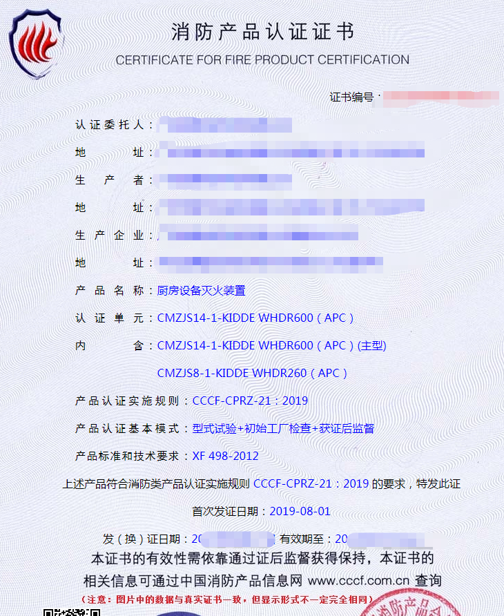 廚房設備滅火裝置認證證書