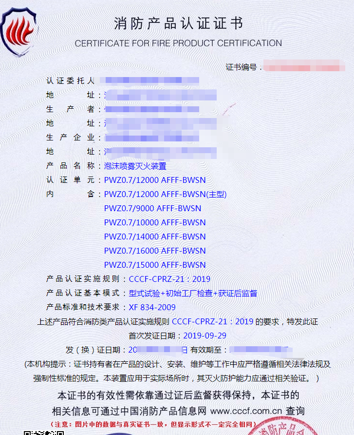 泡沫噴霧滅火裝置認證證書