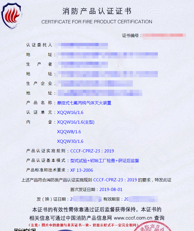 懸掛式氣體滅火裝置認證證書
