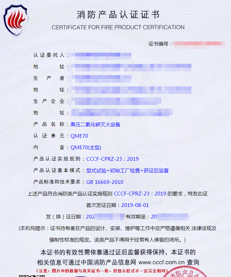 高壓二氧化碳滅火設備認證證書