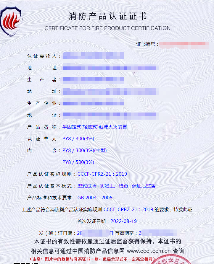 泡沫滅火設備產品認證證書