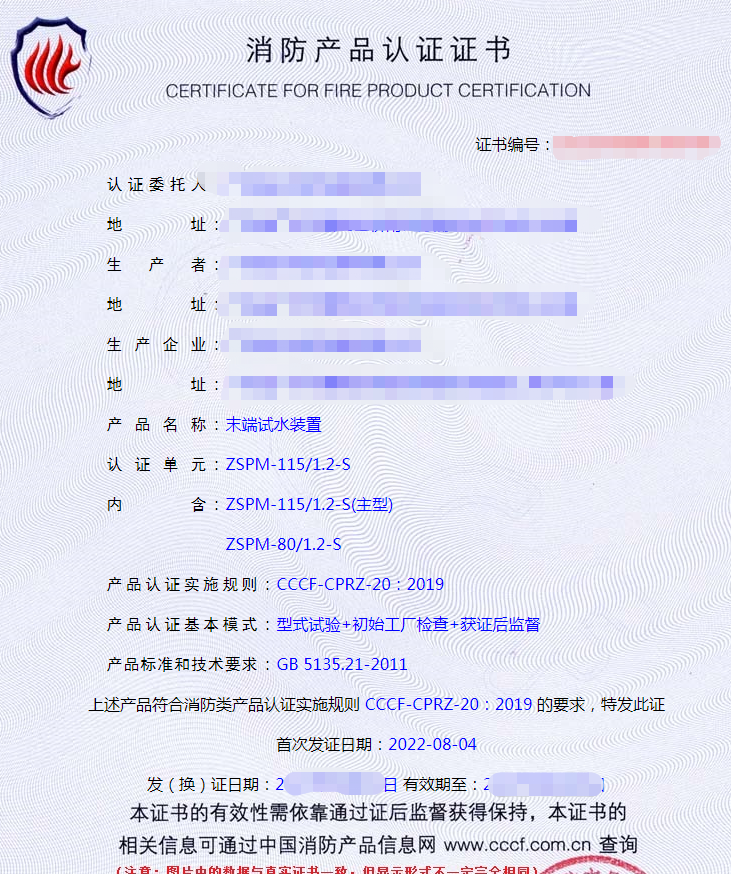 末端試水裝置認證證書