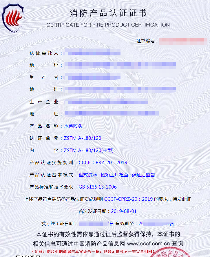 水幕噴頭認證證書