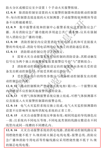火災自動報警系統各種線路應采用哪種燃燒性能的電線電纜？明確了！