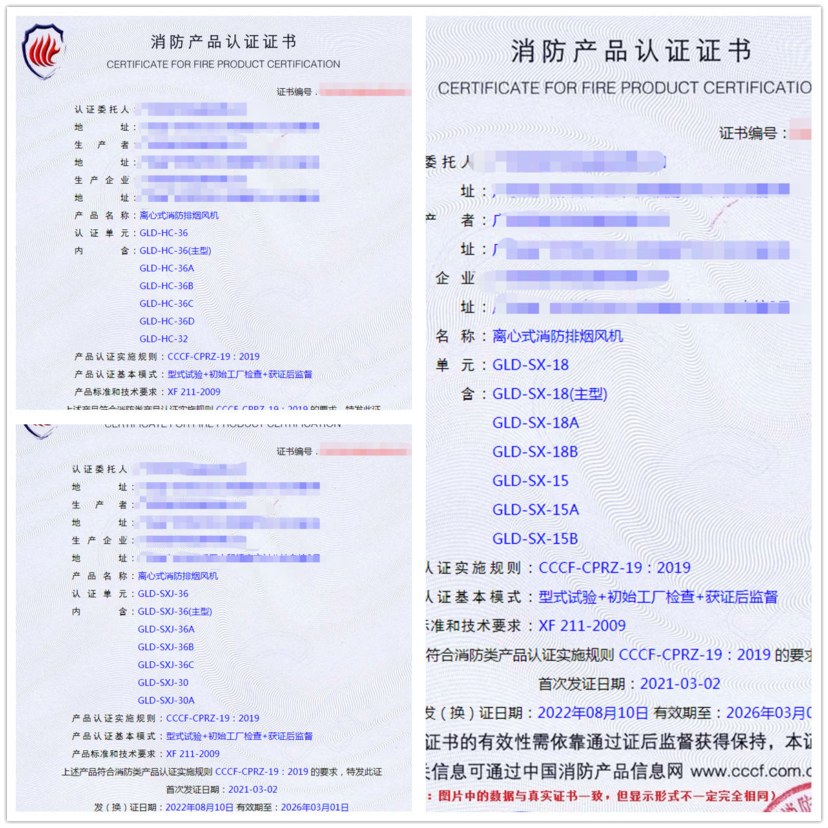 廣州離心式消防排煙風機消防認證代理