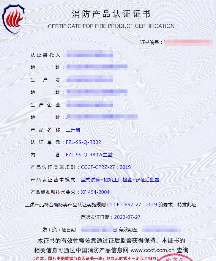 上升器認證證書