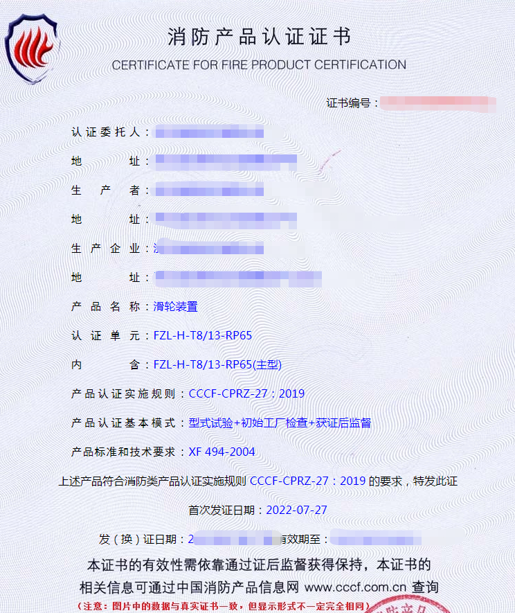 滑輪裝置認(rèn)證證書
