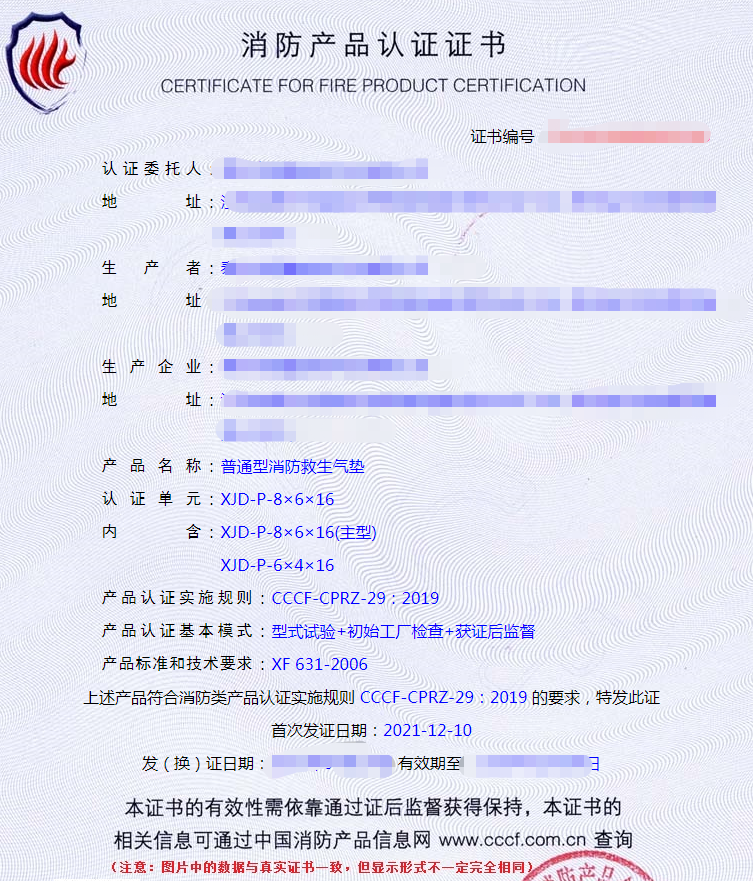 消防救生氣墊認證證書
