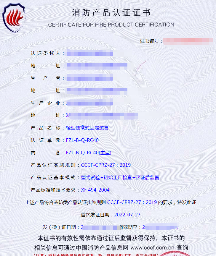 便攜式固定裝置認證證書