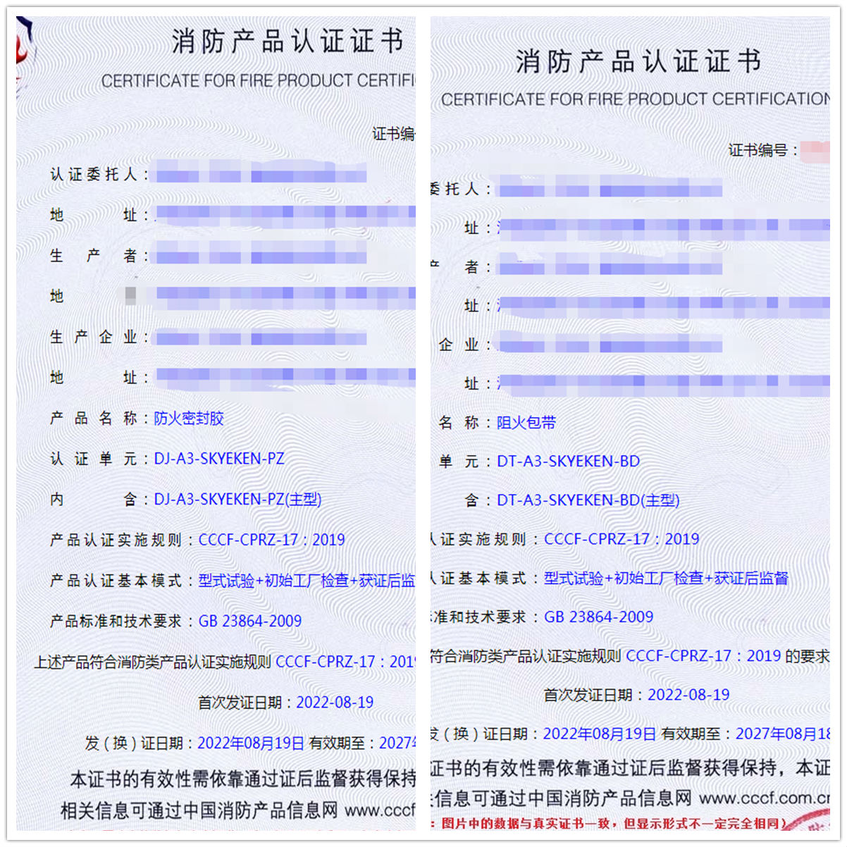 河南防火密封膠、阻火包帶消防認證代理服務