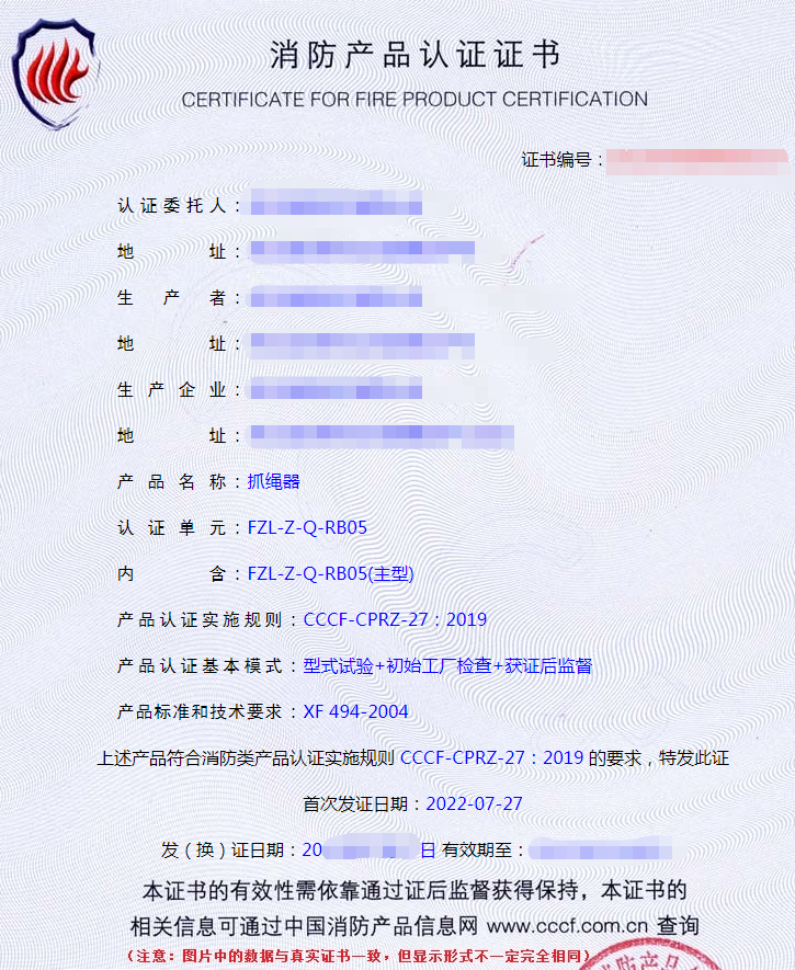 抓繩器認(rèn)證證書