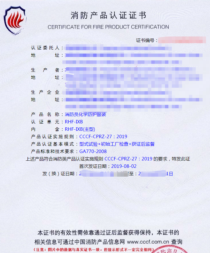 消防員化學防護服裝認證