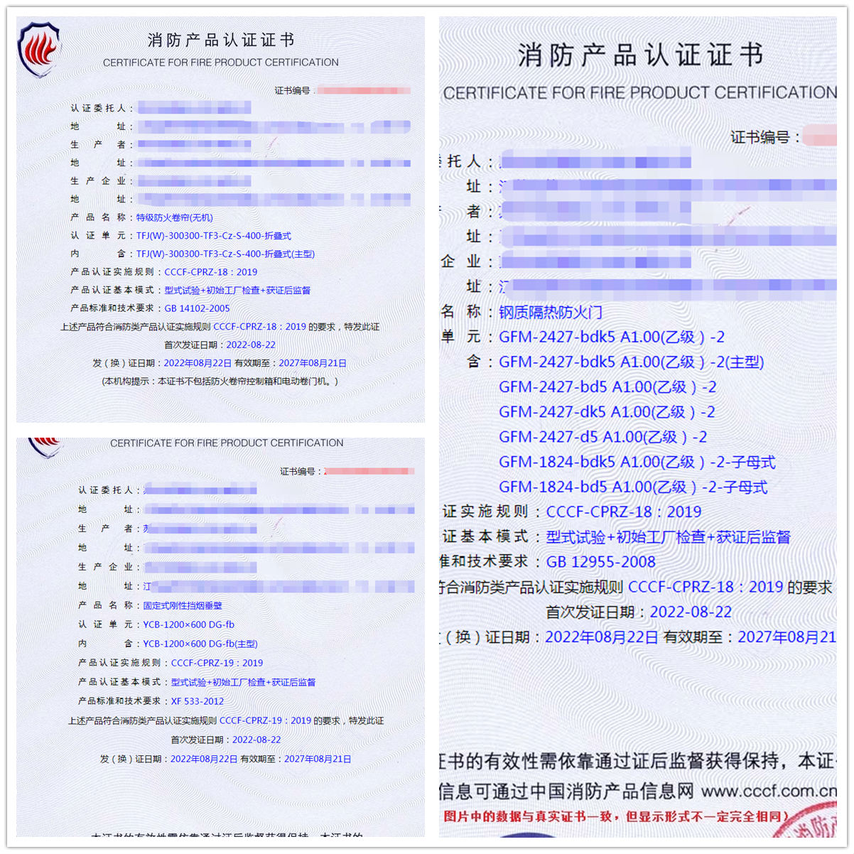 江蘇特級防火卷簾(無機(jī))、鋼質(zhì)隔熱防火門消防認(rèn)證代理