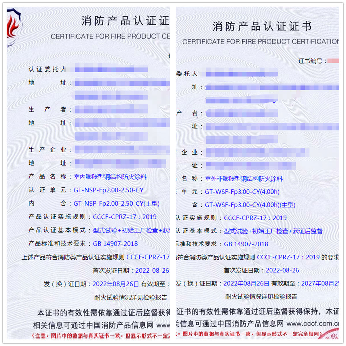 貴州室內(nèi)膨脹/室外非膨脹型鋼結(jié)構(gòu)防火涂料消防cccf認(rèn)證代理
