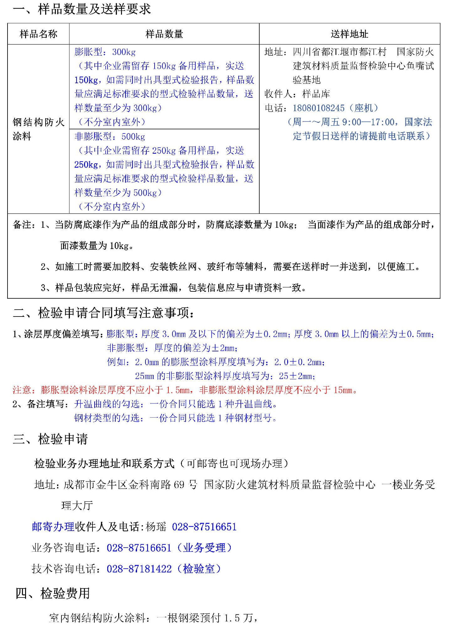 鋼結(jié)構(gòu)防火涂料自愿性檢驗業(yè)務辦理指南（四川所）