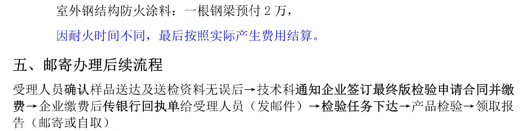 鋼結(jié)構(gòu)防火涂料自愿性檢驗業(yè)務辦理指南（四川所）